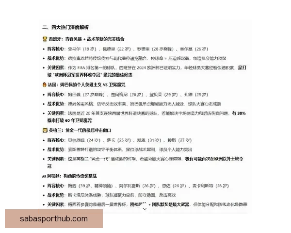 美加墨世界杯精彩赛事预测与冠军争夺全解析